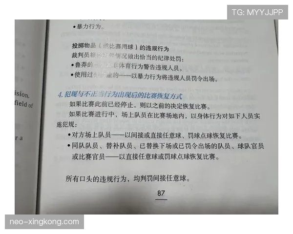 先触球是否构成犯规？足球规则中的关键判定解析