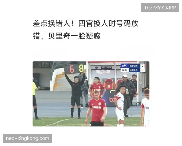 第四官员职责解析：替补席管理与换人判罚配合规则